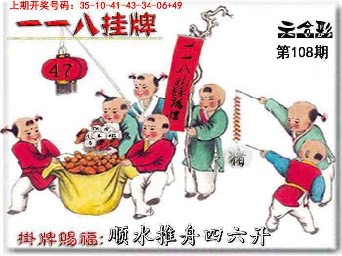 108期118挂牌彩图[图]